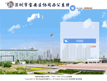Tablet Screenshot of office1.baoan.gov.cn